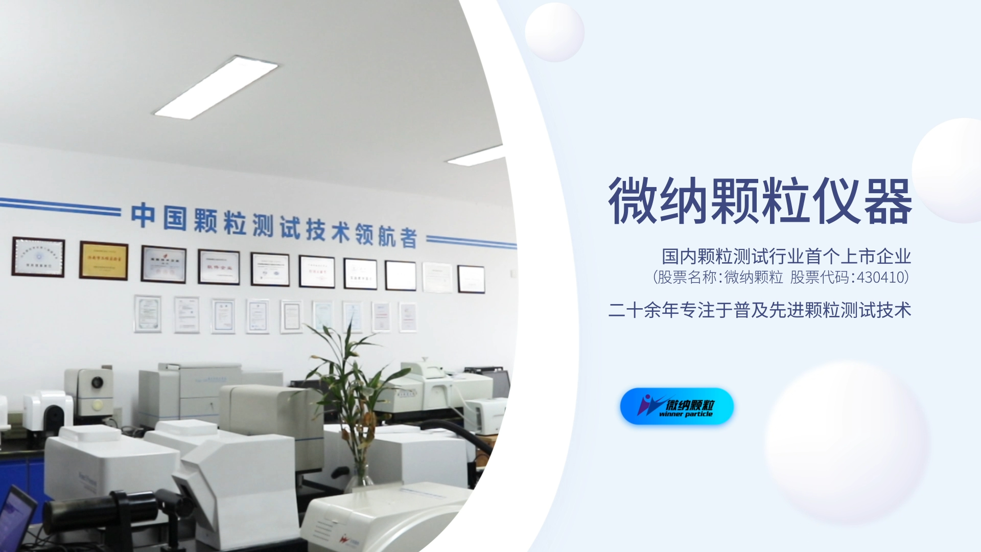 微納顆粒：用專業鑄就售後服務，讓客戶買的安心，用的省心